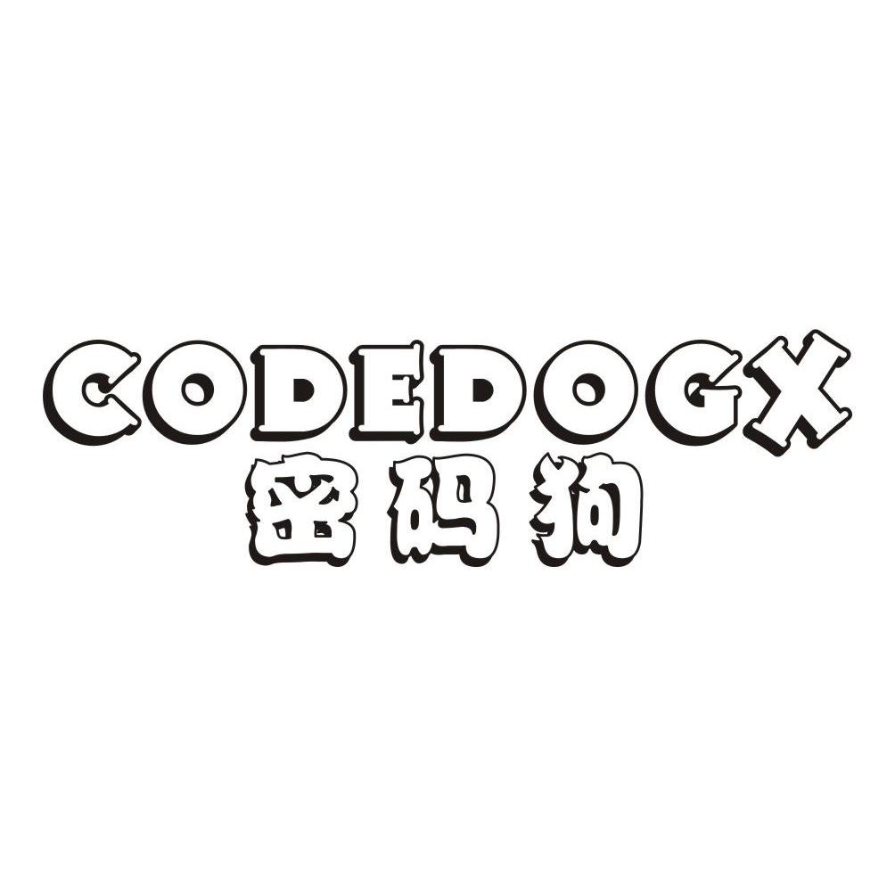 密码狗 CODEDOGX