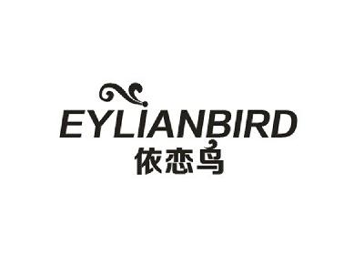 依恋鸟 EYLIANBIRD
