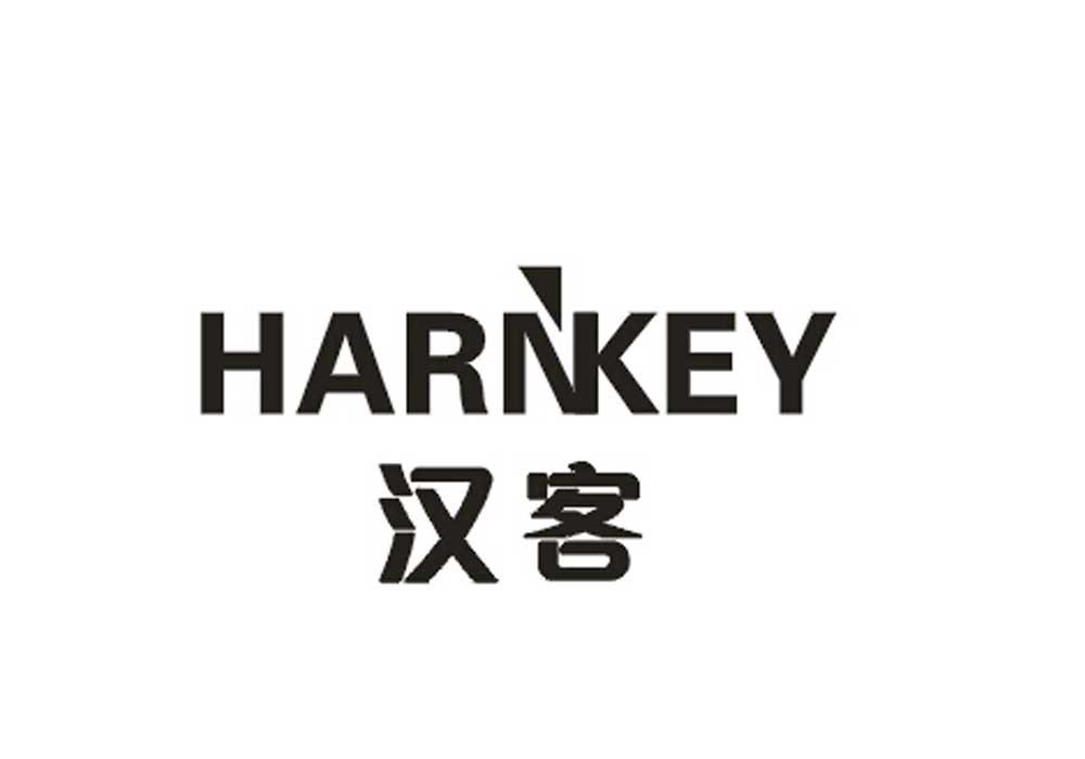 HARNKEY 汉客