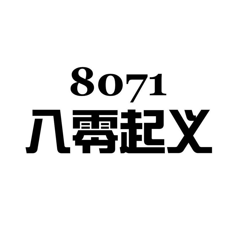 八零起义 8071