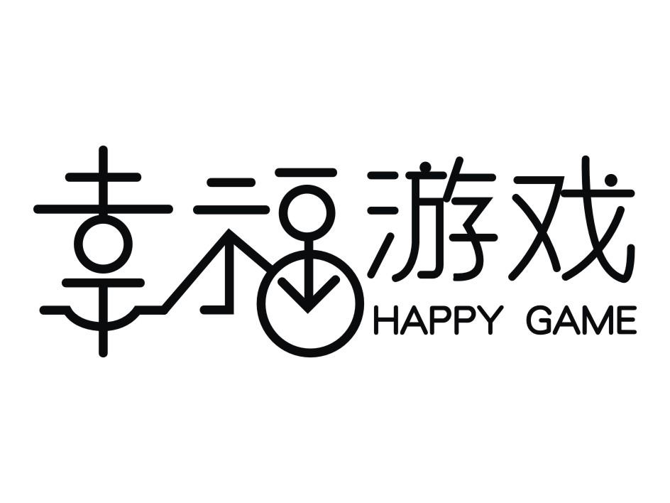 幸福游戏 HAPPY GAME
