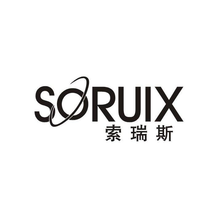 索瑞斯 SORUIX