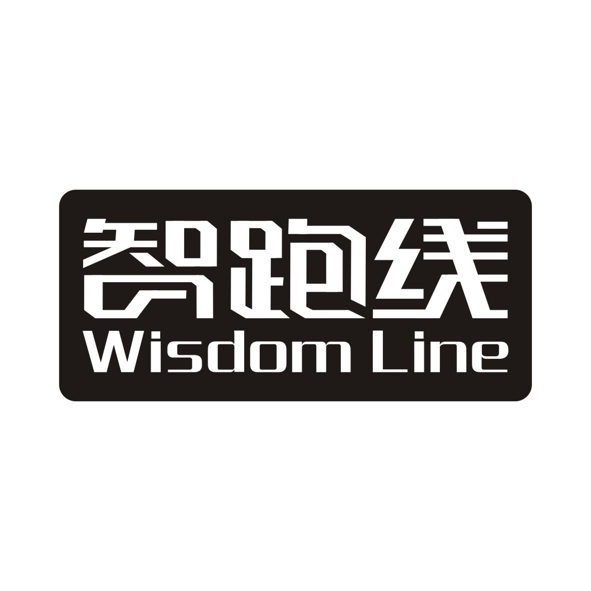 智跑线 WISDOM LINE