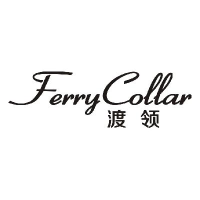渡领 FERRY COLLAR