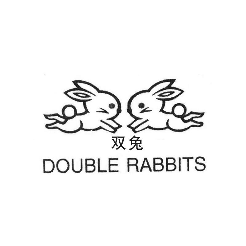 双兔 DOUBLE RABBITS