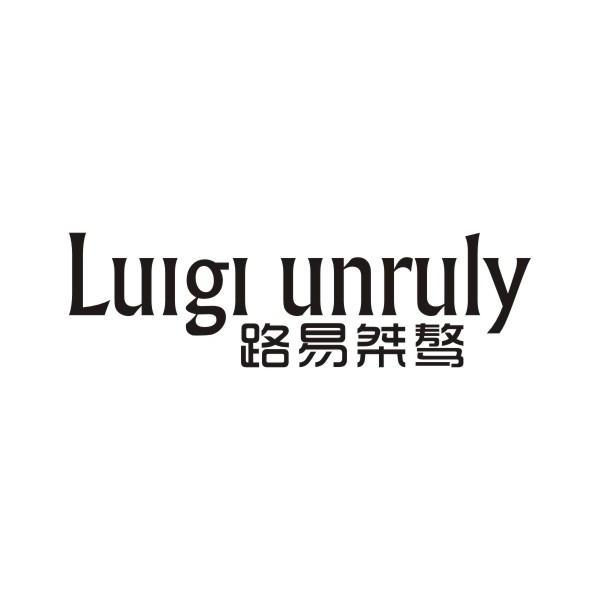路易桀骜 LUIGI UNRULY