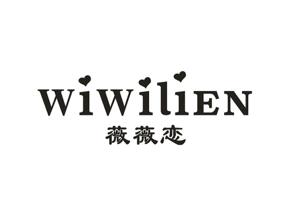 薇薇恋 WIWILIEN
