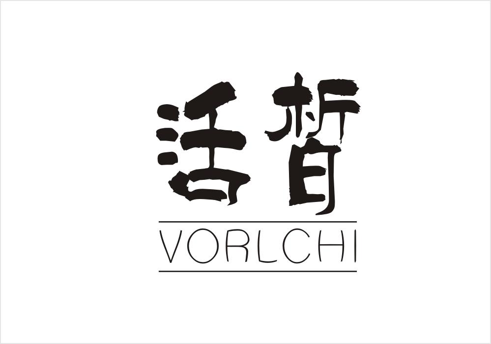 活皙 VORLCHI