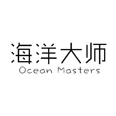 海洋大师 OCEAN MASTERS