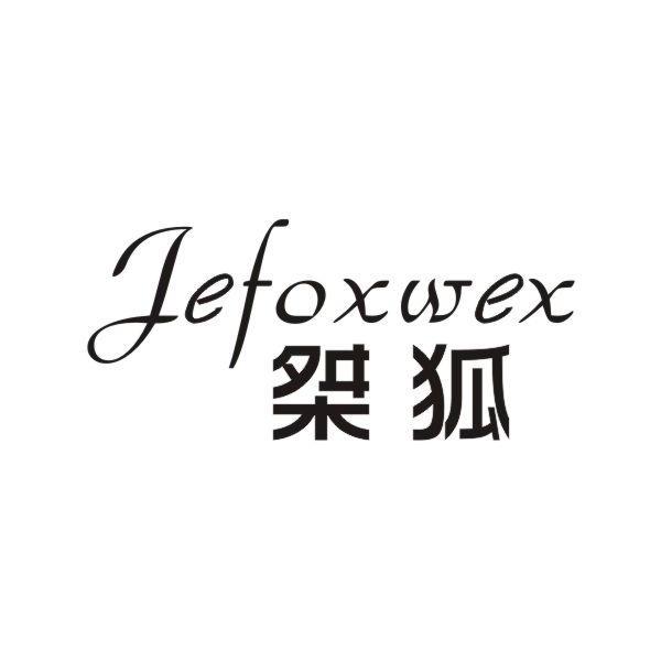 桀狐 JEFOXWEX