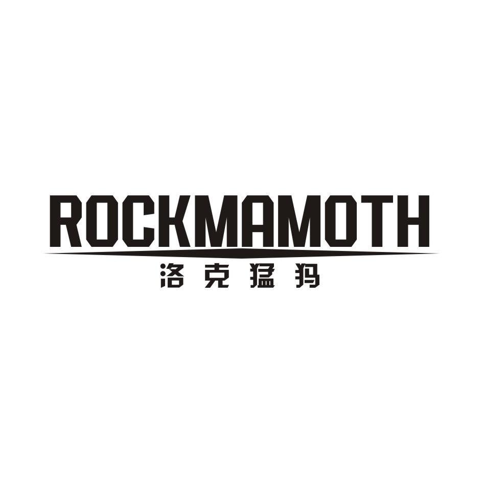 洛克猛犸 ROCKMAMOTH