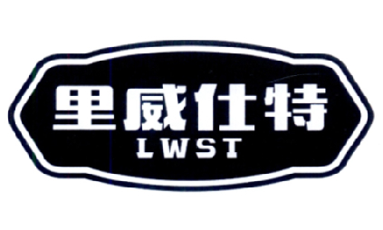 里威仕特 LWST