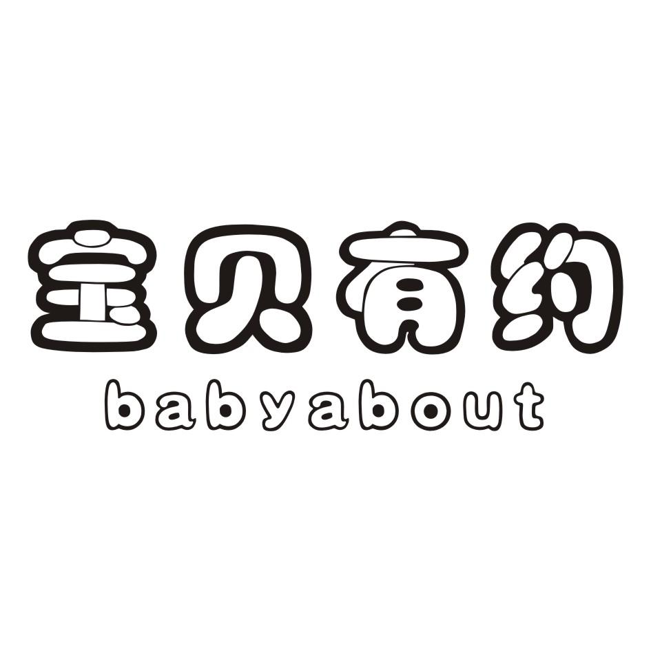 宝贝有约 BABYABOUT