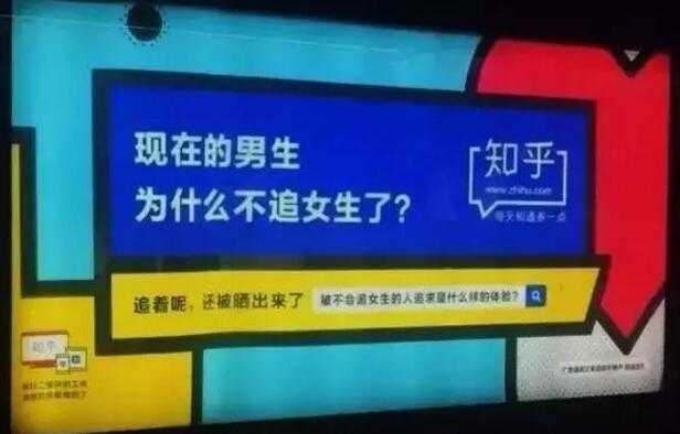 网易红遍地铁，知乎的广告创意也开始接地气了？