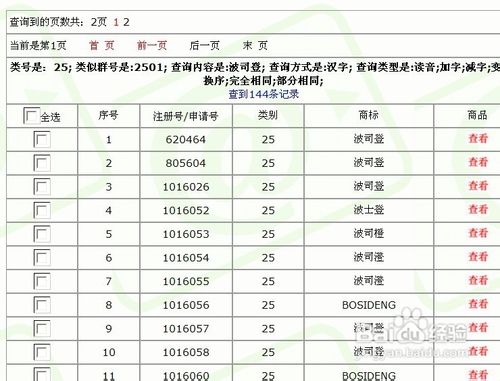 如何查找自己想要商标注册情况