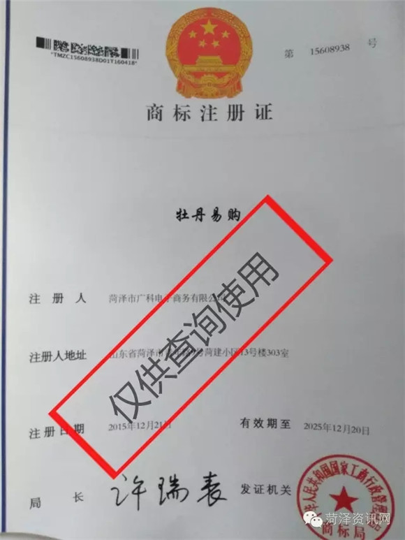 菏泽电商行业首例商标注册成功！带有“牡丹”字样！