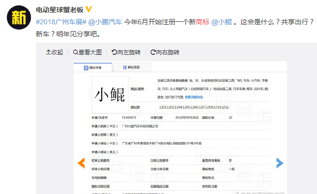 小鹏汽车悄悄注册“小鲲 ”商标,是否准备推出新车?