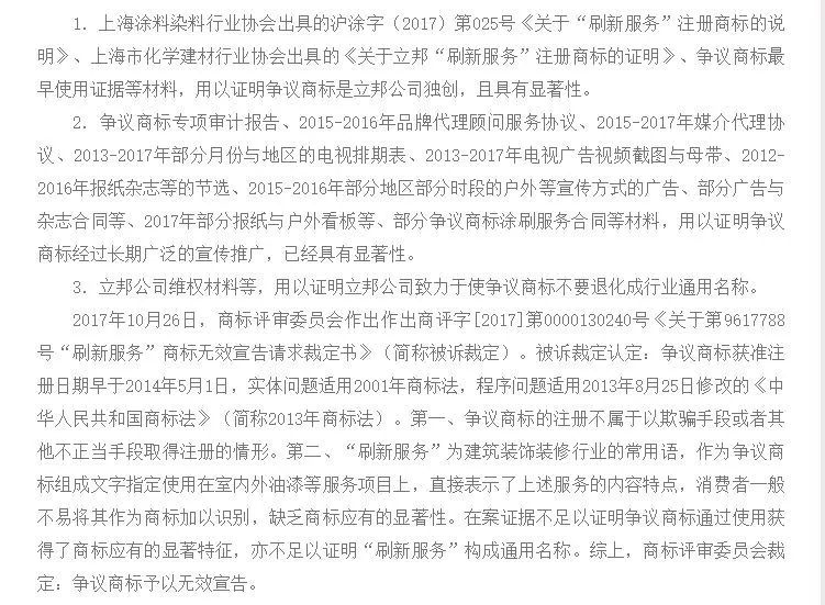 立邦“刷新服务”商标被撤销