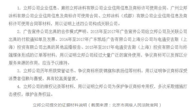 立邦“刷新服务”被撤销商标注册权（附：判决书全文）