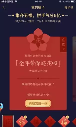 支付宝集五福，原来套路这么多