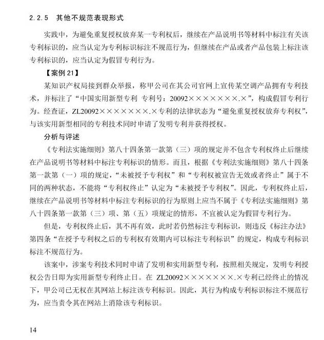 避免重复授权后继续标识原实用新型专利号的，是否应认定为假冒专利？