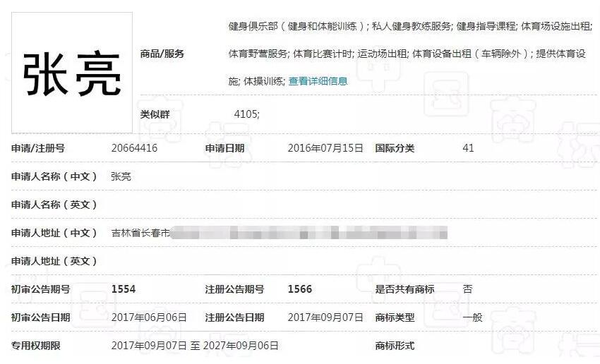 商标纠纷不断 都是“张亮”惹的祸!