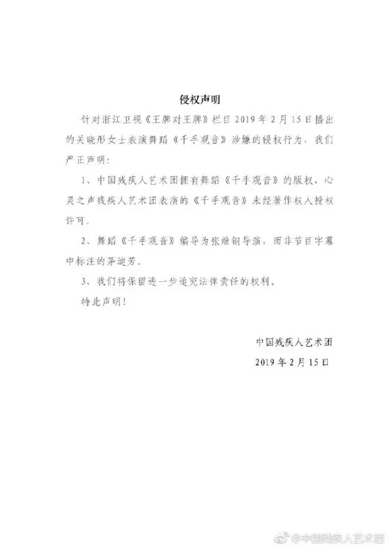 国民闺女关晓彤上热搜，原因是被被残疾人艺术团点名侵权