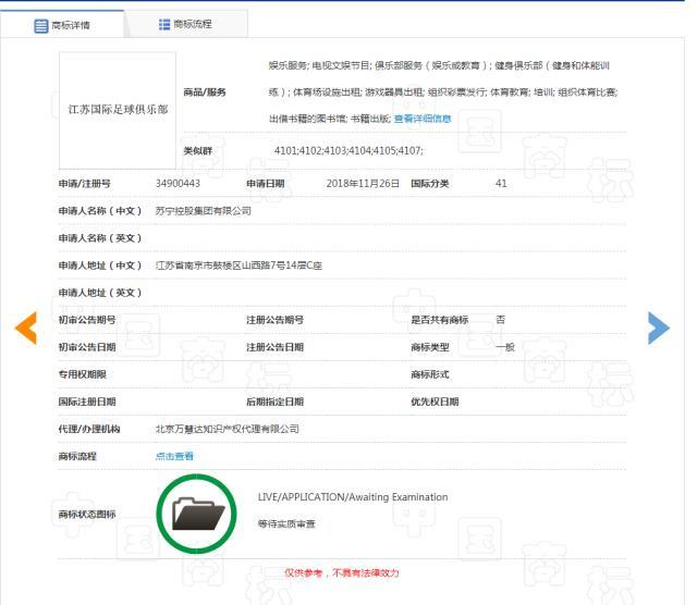 江苏苏宁更名江苏国际 商标已申请