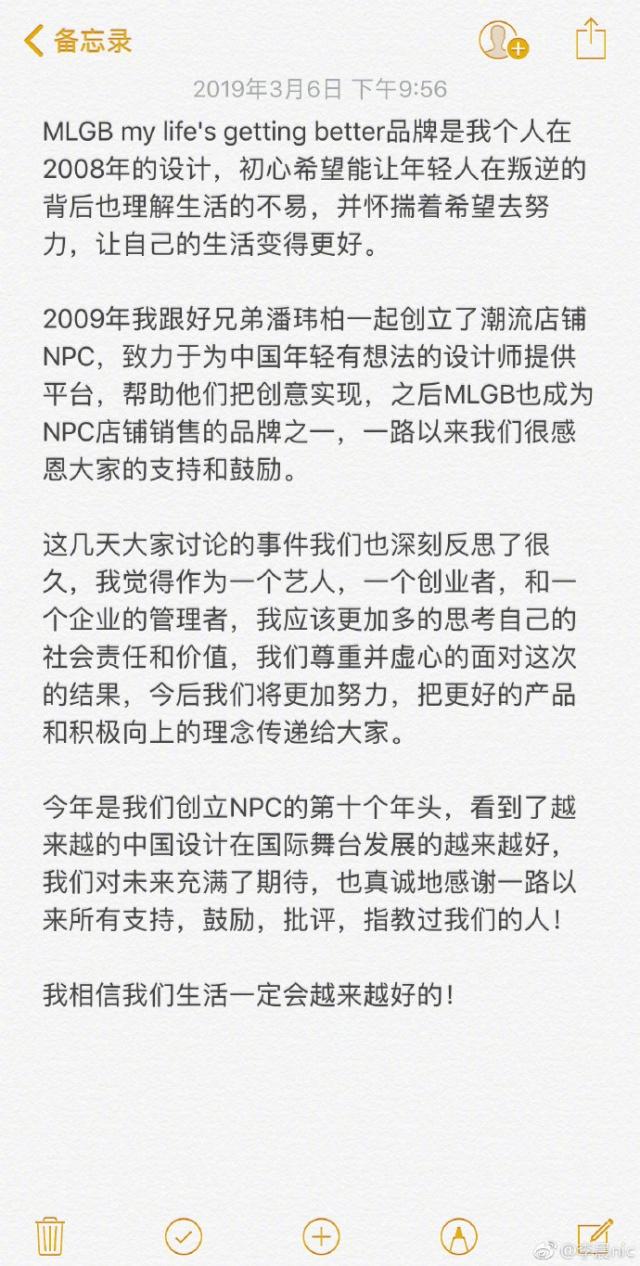 李晨回应潮牌商标“MLGB”被注销一事