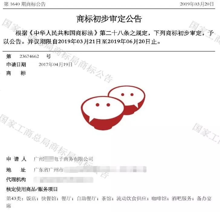 微信“碗”商标通过初审 腾讯竟浑然不知？