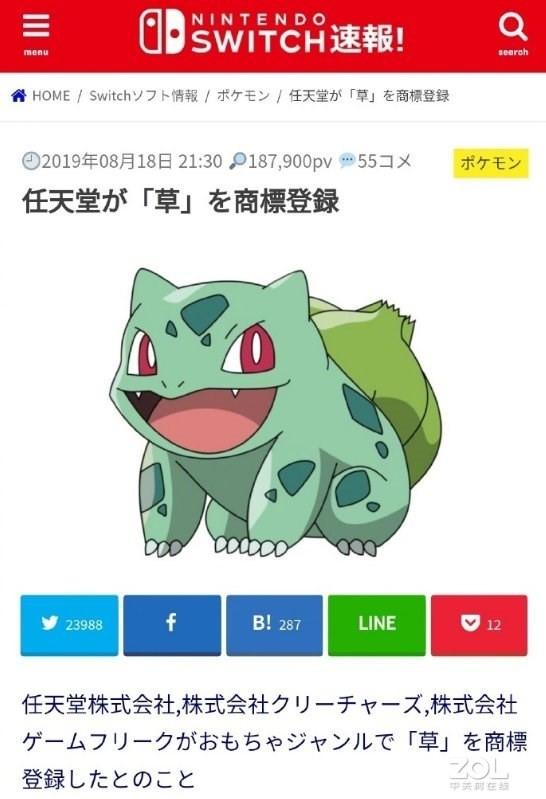 任天堂日本注册新商标“草”代言人是妙蛙种子