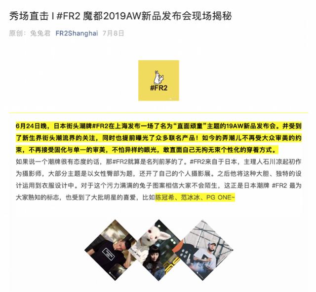 拥有商标的FR2“入驻”中国 竟引来品牌主理人官方打假
