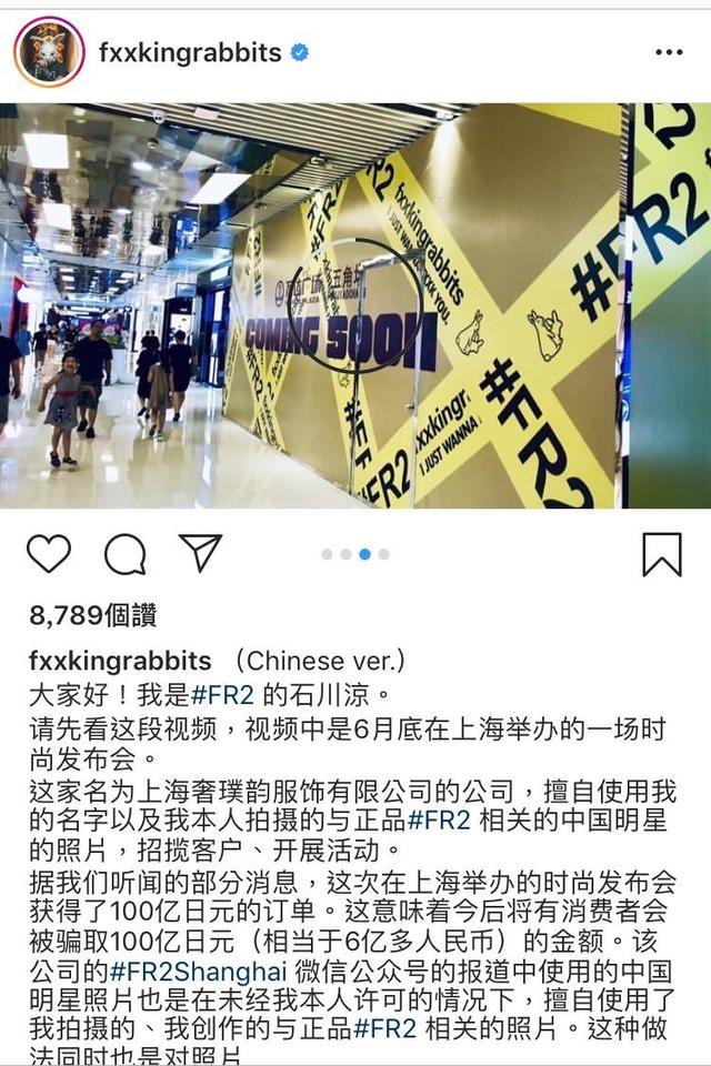 拥有商标的FR2“入驻”中国 竟引来品牌主理人官方打假