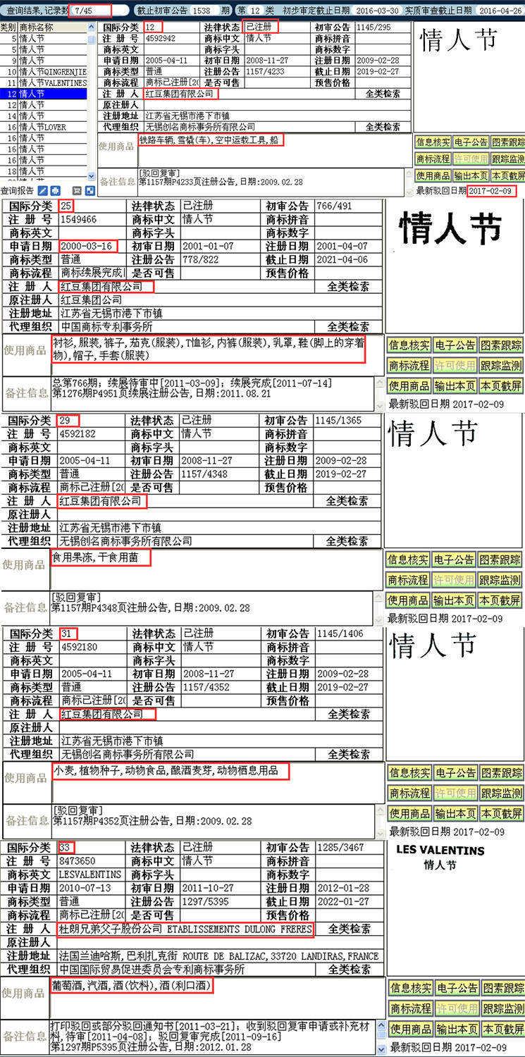 中秋等节日居然都被申请为商标