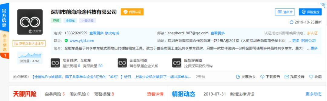 全能车App翻车背后：一份押金撬开所有单车，幕后公司坐拥27个商标