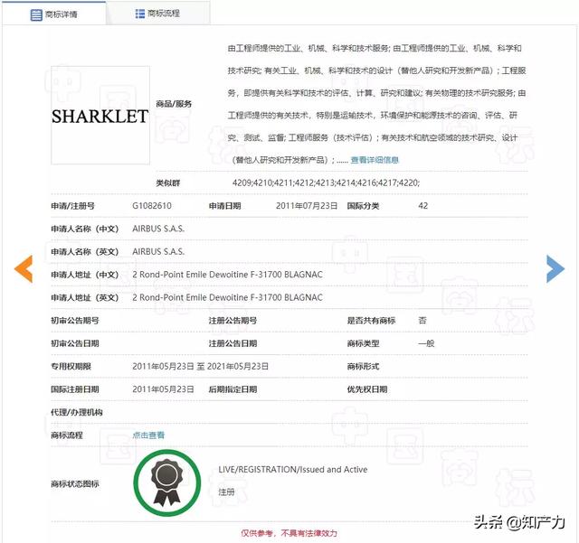 罗永浩刚刚发布的Sharklet，关键商标竟然已经被别人注册了