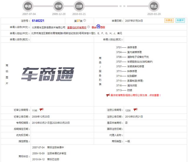 好难！58同城申请“车商通”商标被驳回，原因竟是…