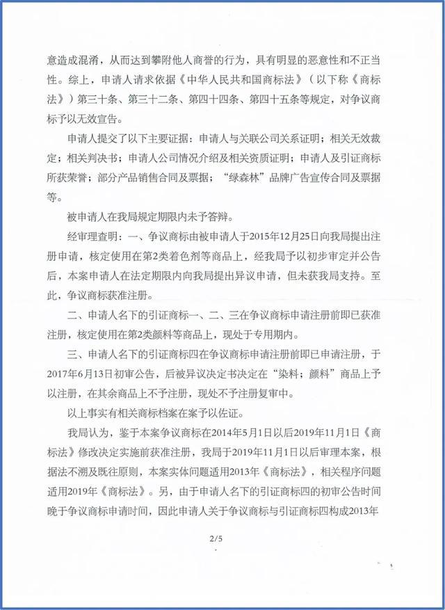 绿森林硅藻泥打假又有了新进展：云峰绿森林商标被裁无效