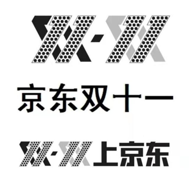 京东状告国家知识产权局：因“双十一”商标被宣告无效