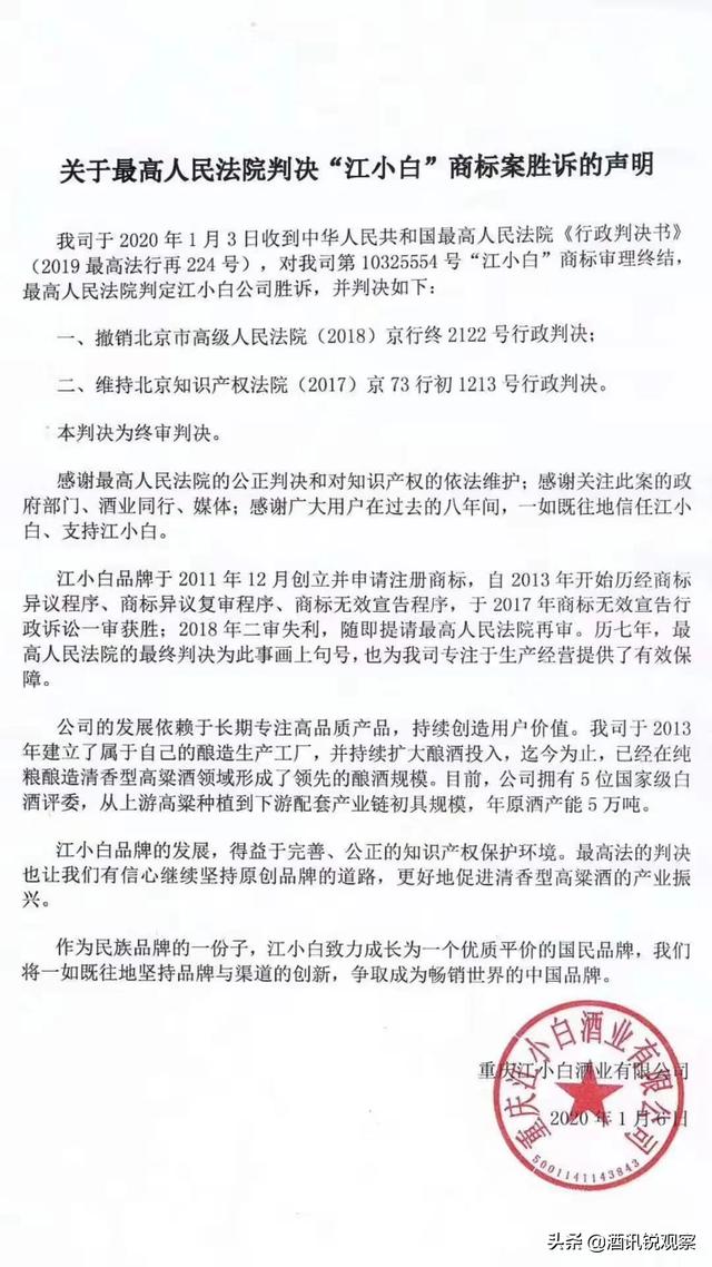 历经七年 “江小白”商标终得归属