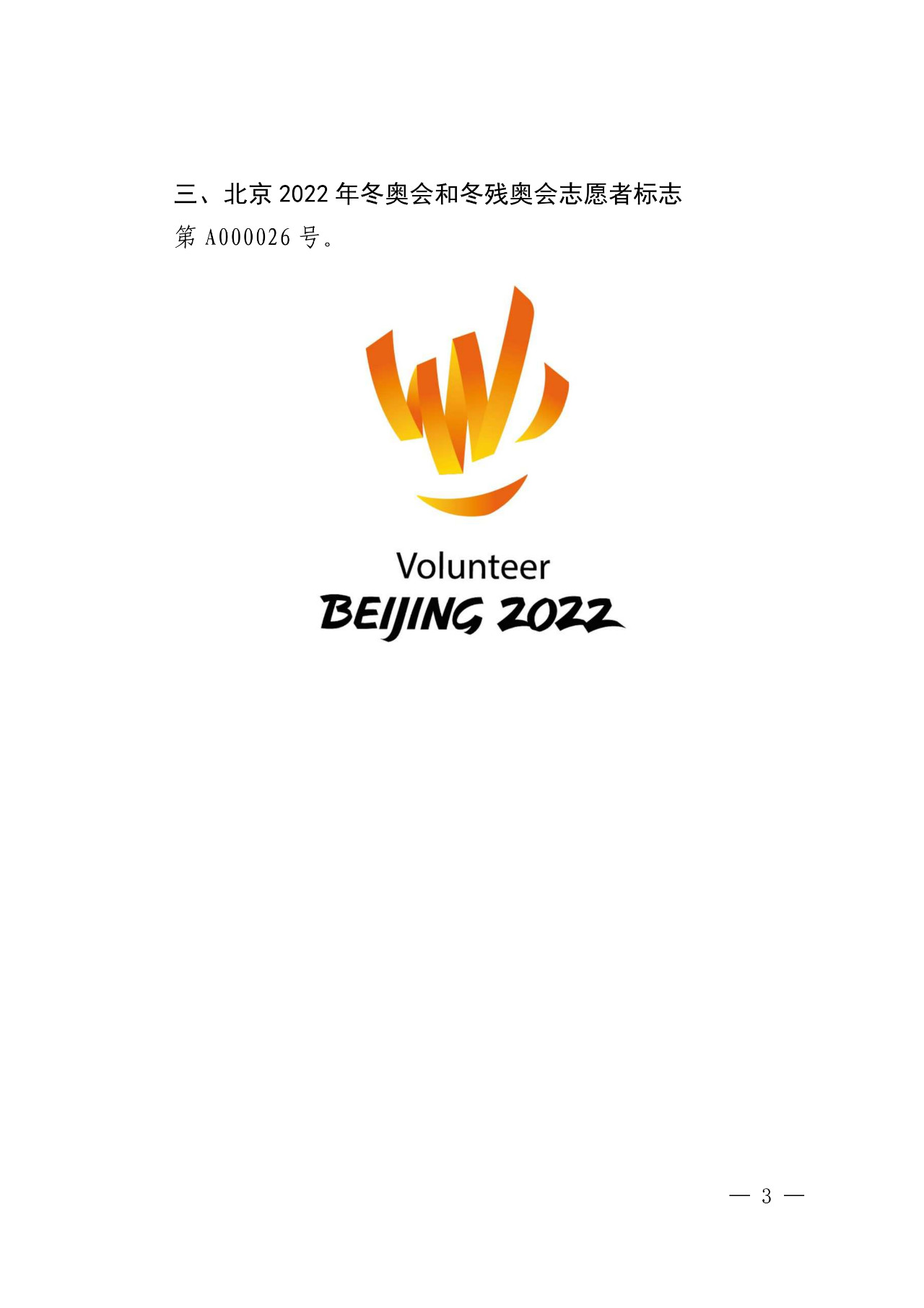 国知局发布“北京2022年冬奥会和冬残奥会吉祥物等7件奥林匹克标志”公告