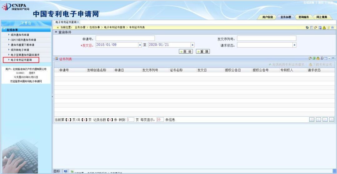 不再颁发纸质专利证书！《电子专利证书》的三种下载操作指南