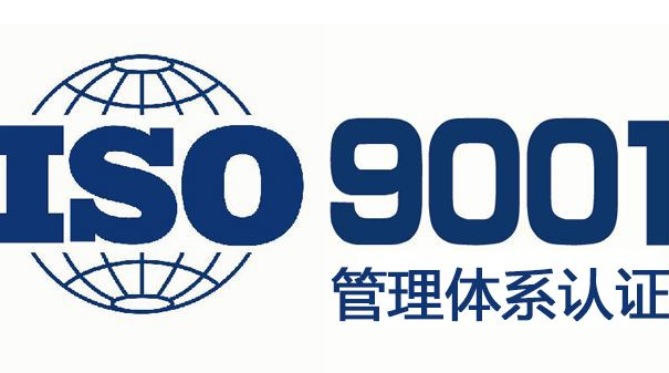 如何提高重庆ISO9001的通过率