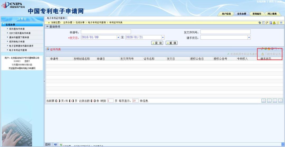 不再颁发纸质专利证书！《电子专利证书》的三种下载操作指南