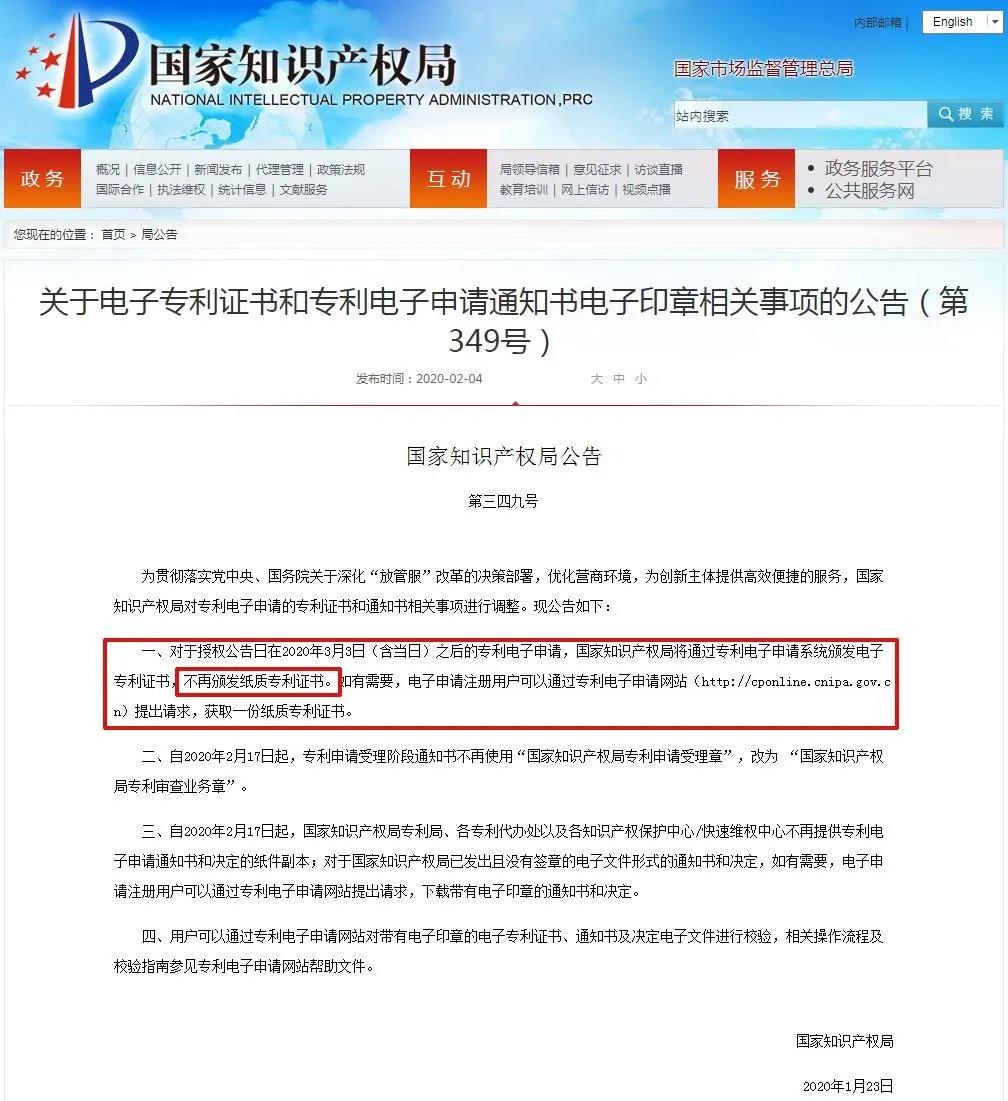 不再颁发纸质专利证书！《电子专利证书》的三种下载操作指南