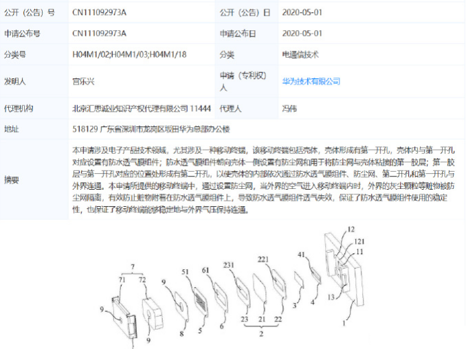 华为申请一项防尘防水新专利：性能或高于IP68