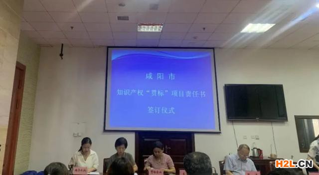 咸阳市知识产权局召开“知识产权贯标责任书”签订仪式