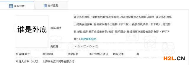 一公司申请注册商标“谁是卧底”被驳回，二审法院认定缺乏显著性