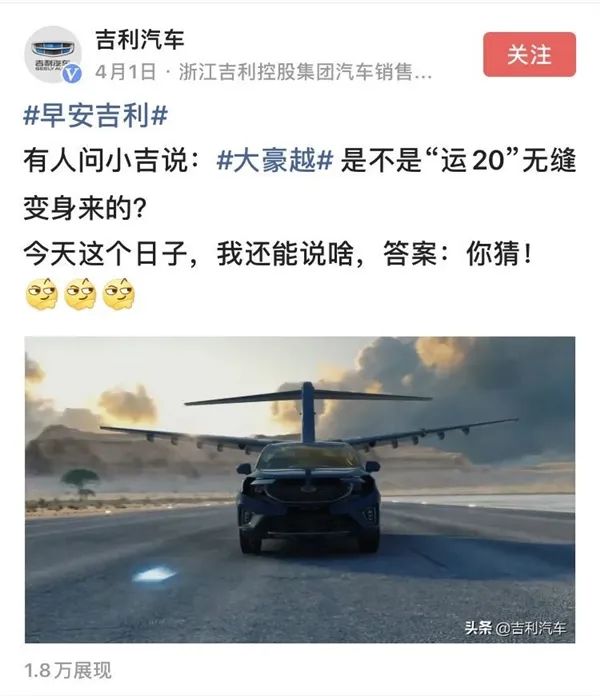 虚假宣传？宣传新车引用飞机形象被指侵权 吉利汽车收通告函