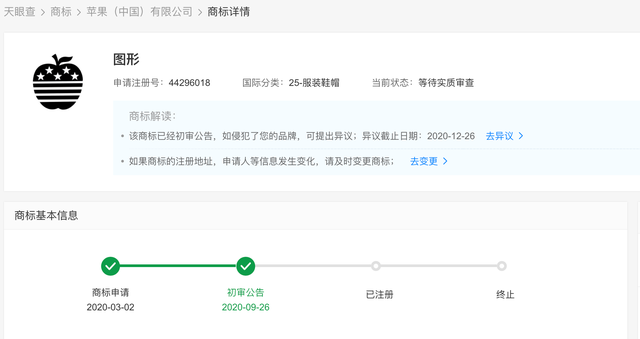 苹果（中国）有限公司申请的图形商标已初审公告